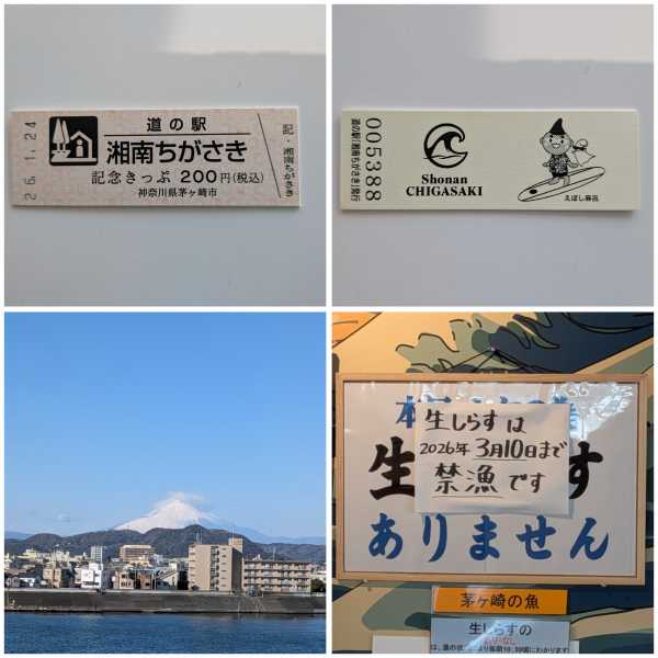 道の駅」湘南ちがさき － 道の駅スタンプラリー部