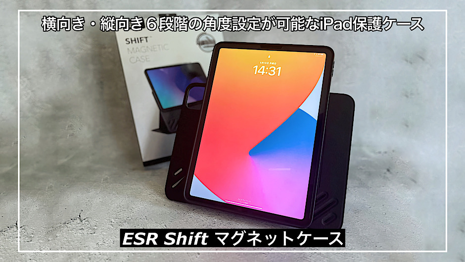 ESR Shift マグネットケースの魅力と実力を徹底解剖！ペンシル派には超