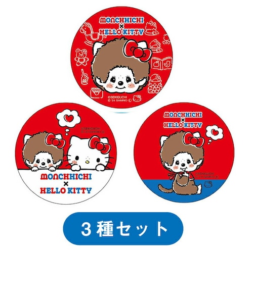 モンチッチ×ハローキティ 缶バッチ 3種セット サンリオ コラボ