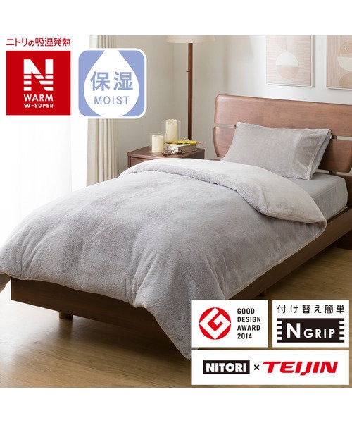 毛布にもなる掛け布団カバー シングル(Nグリップ NウォームWSP GY