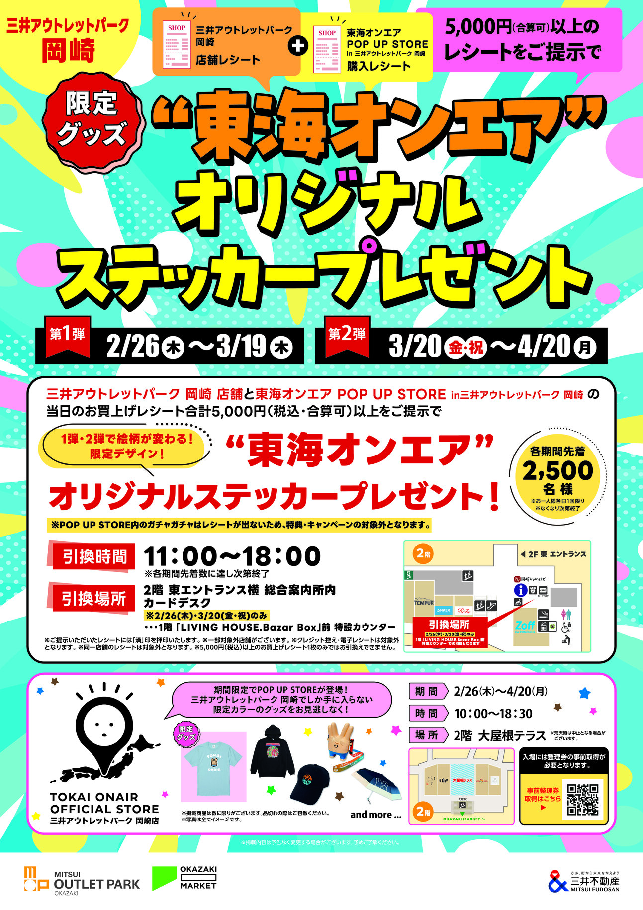 東海オンエア”オリジナルステッカープレゼント！ | 三井アウトレット