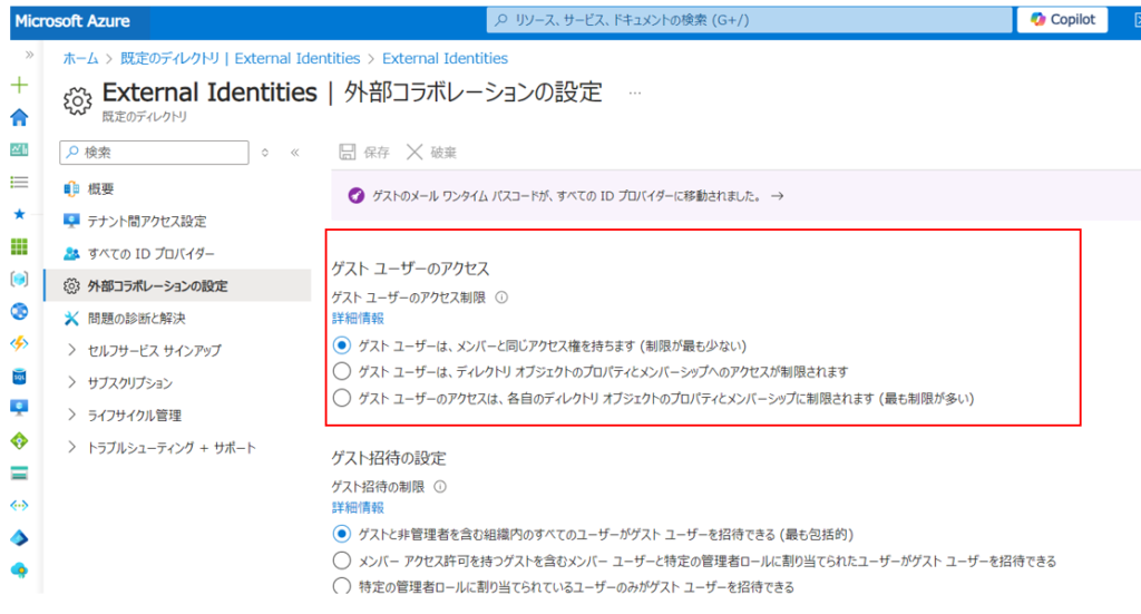 Microsoft Entra ゲストアクセスの許可レベルの設定について | mitsurublog