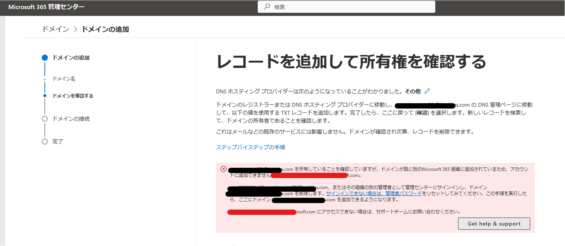 カスタムドメインが登録できないときの対処方法 | mitsurublog