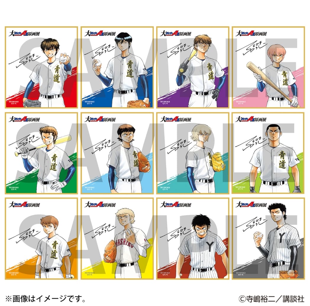 連載20周年記念 大『ダイヤのA actⅡ』原画展【公式サイト】