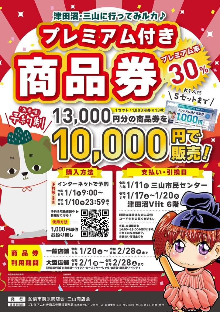 プレミアム付き商品券を発行します！！｜三山商店会