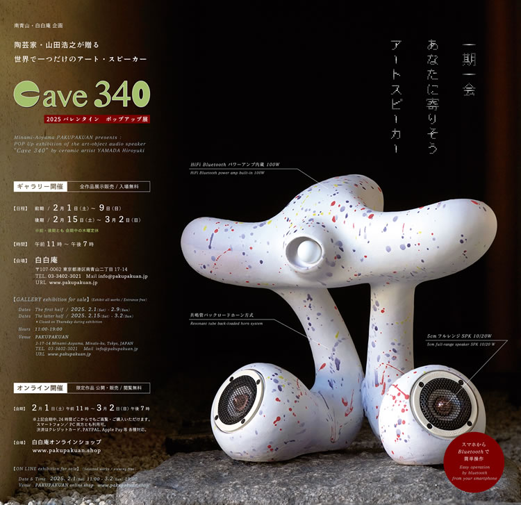 YAMADA Hiroyuki 信楽の陶芸作家 山田浩之のサイト。Ceramic Artist