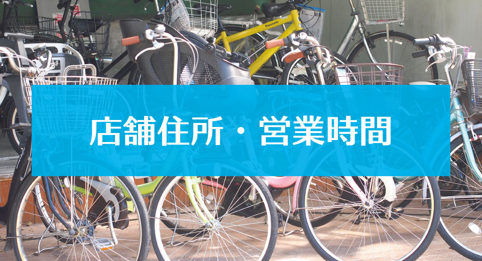 国産・中古の激安電動アシスト自転車を販売MIZO COOL（ミゾクール）