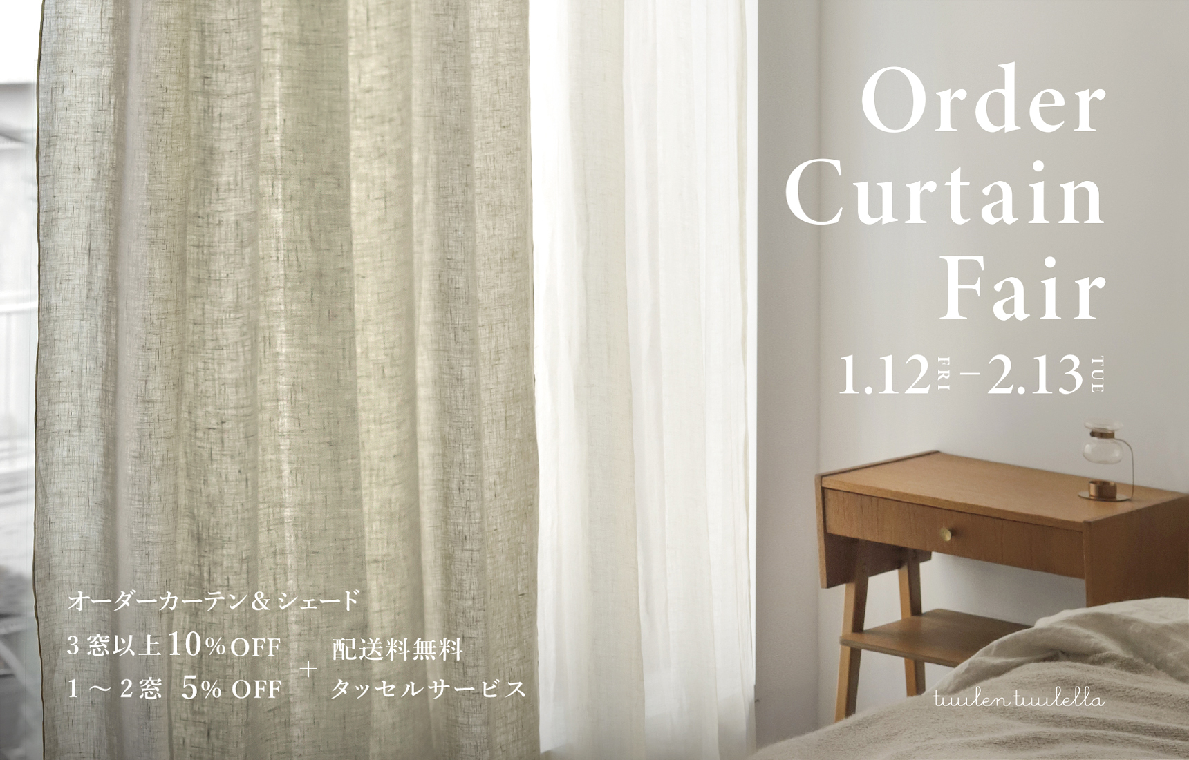 オーダーカーテンフェア開催のお知らせ - MOMO NATURAL