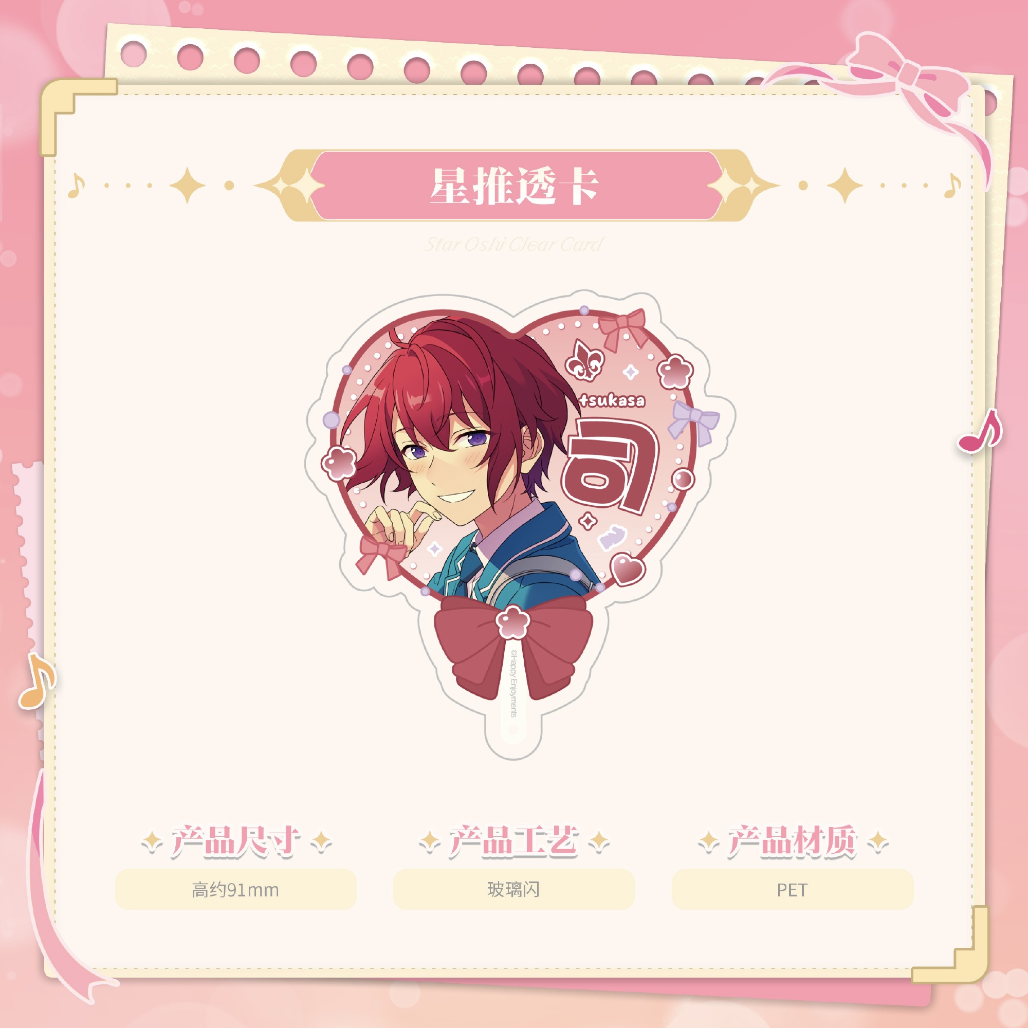 再販予約】偶像梦幻祭 中国限定 星推クリアカード BOX（入金〆切3日