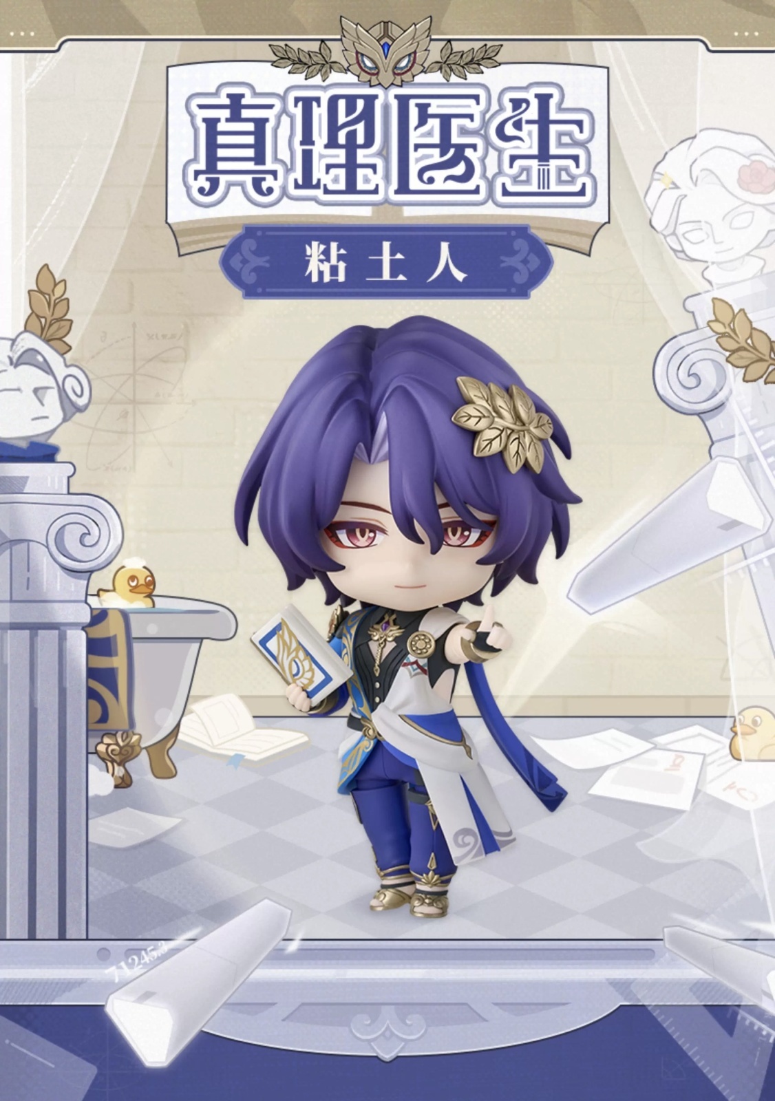 予約】崩壊スターレイル 中国限定 ねんどろいどどーる Dr.レイシオ