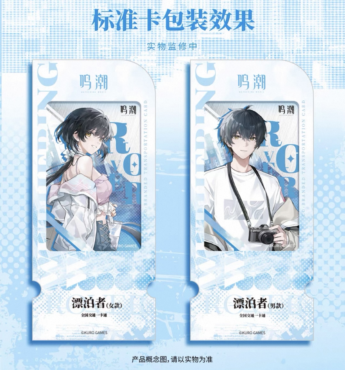 予約】鳴潮 中国限定 ICカード（入金〆切7日以内・2026年1月末発送予定