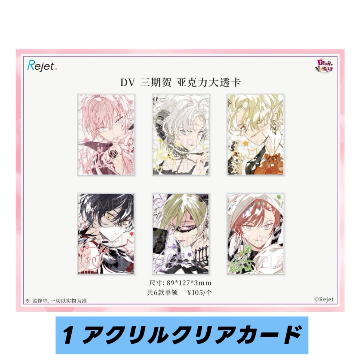 予約】ディアヴォ 2026バレンタイン オンライングッズ（入金〆切7日