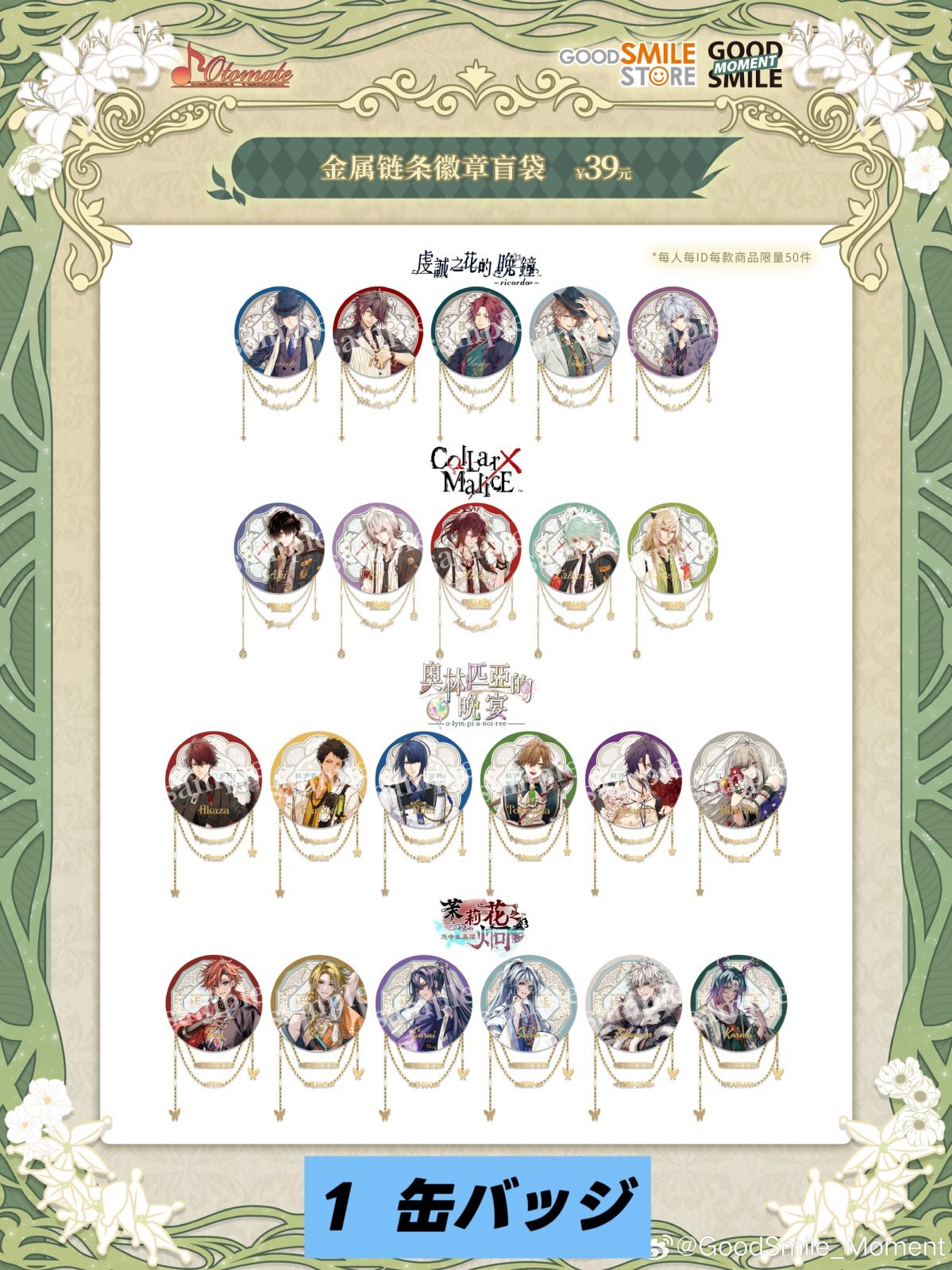 予約】オトメイト 中国限定 Goodsmileコラボ（入金〆切7日以内・特典未