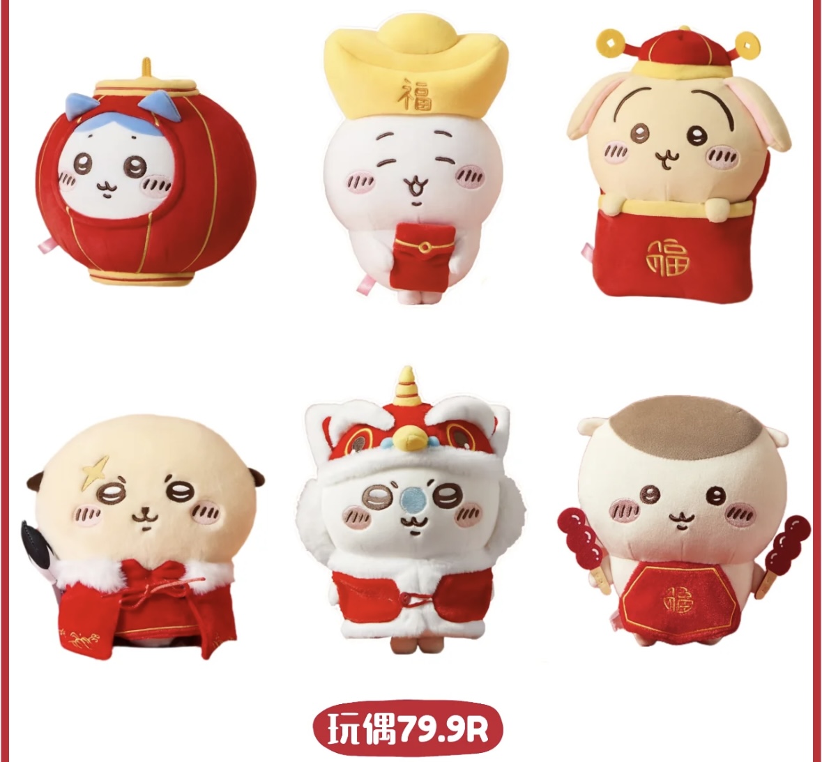 在庫品】ちいかわ 中国限定 MINISOコラボ 新年限定ぬいぐるみ うさぎ