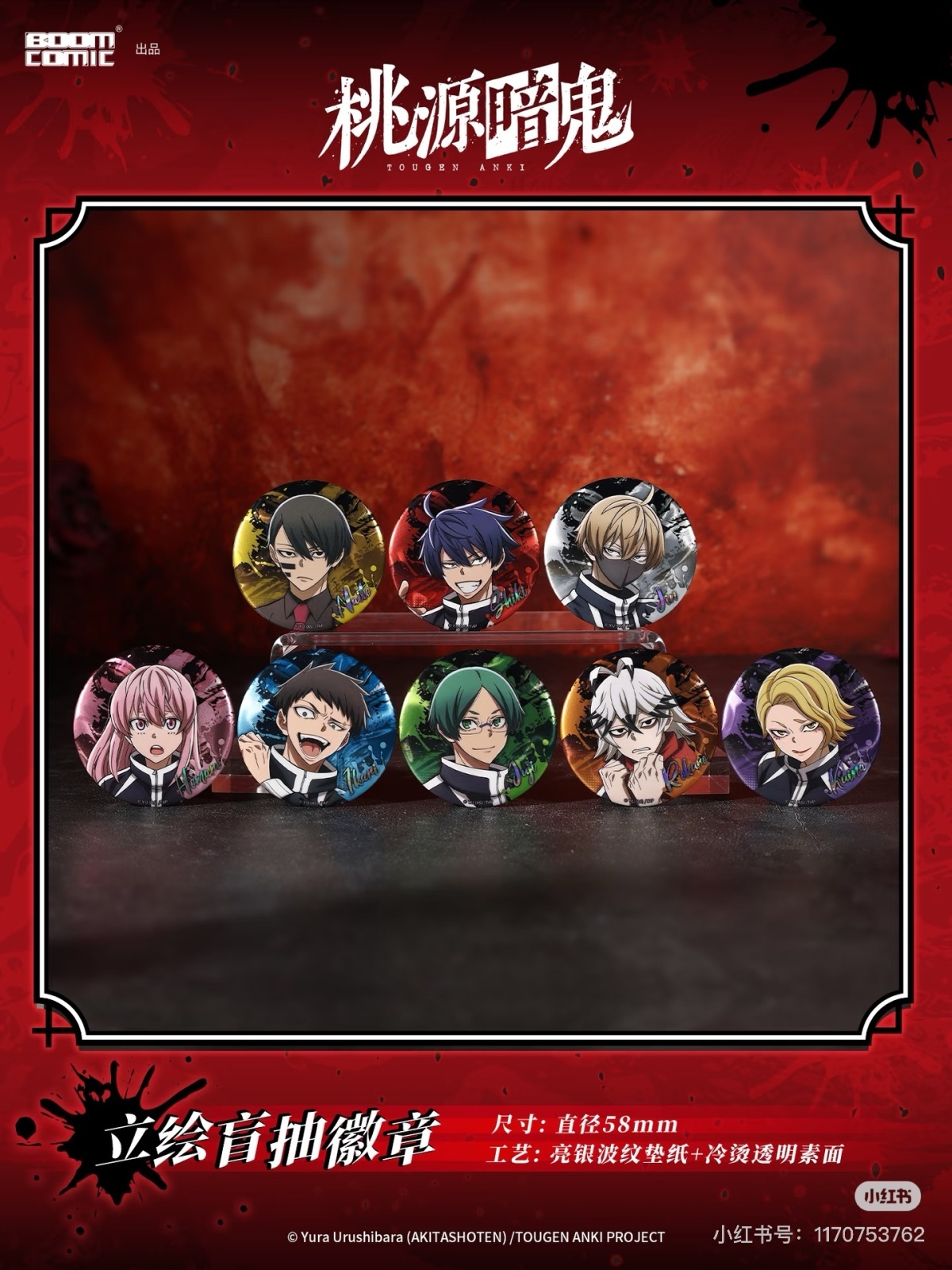 予約】桃源暗鬼 中国限定 BOOMCOMICコラボ 缶バッジ 銀袋ブラインド