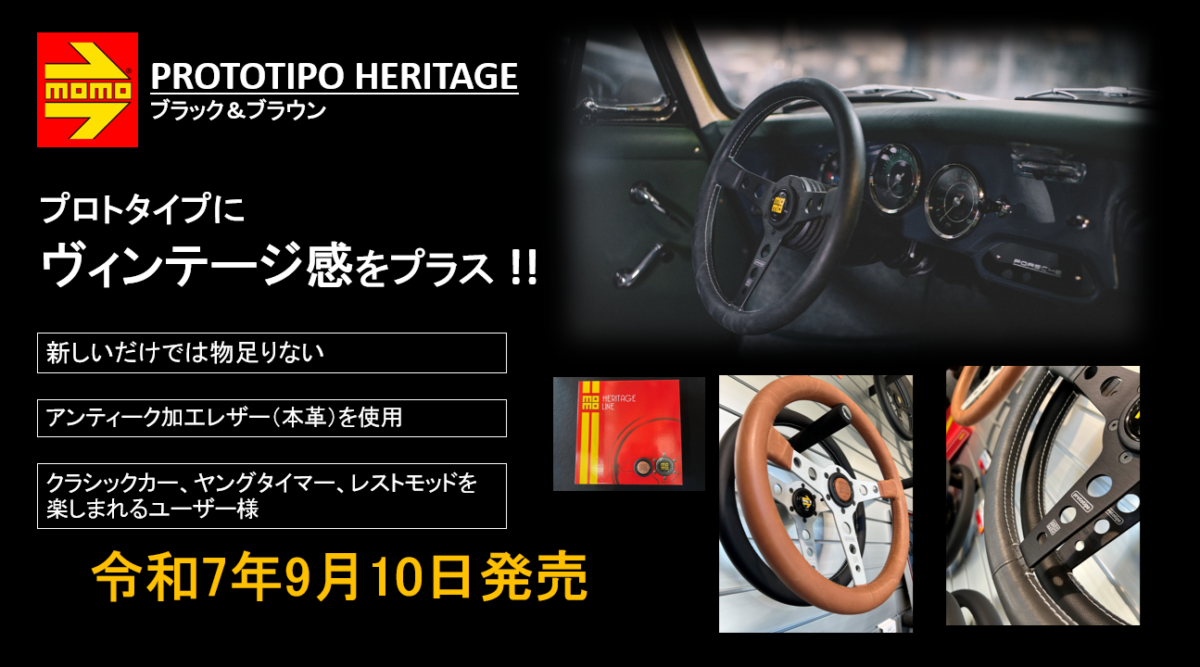 新製品 | MOMO JAPAN INFORMATION