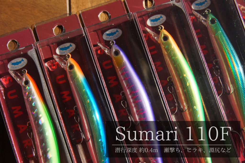 本流サクラマスミノー各種入荷 | Fishing Gear Monochrome