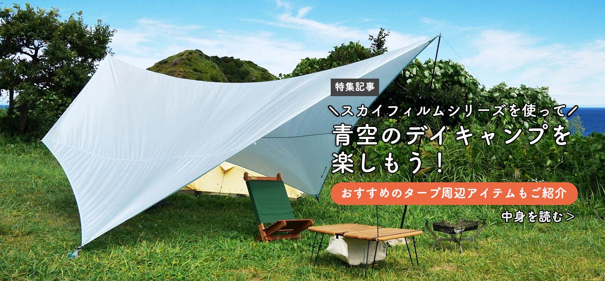 MONORAL OUTDOOR - 新しいキャンプを創造するキャンプ用品ブランド