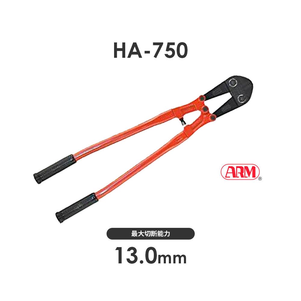 ボルトクリッパー（HA-タイプ）軟鉄線・銅線切断工具 – モノツールプラス