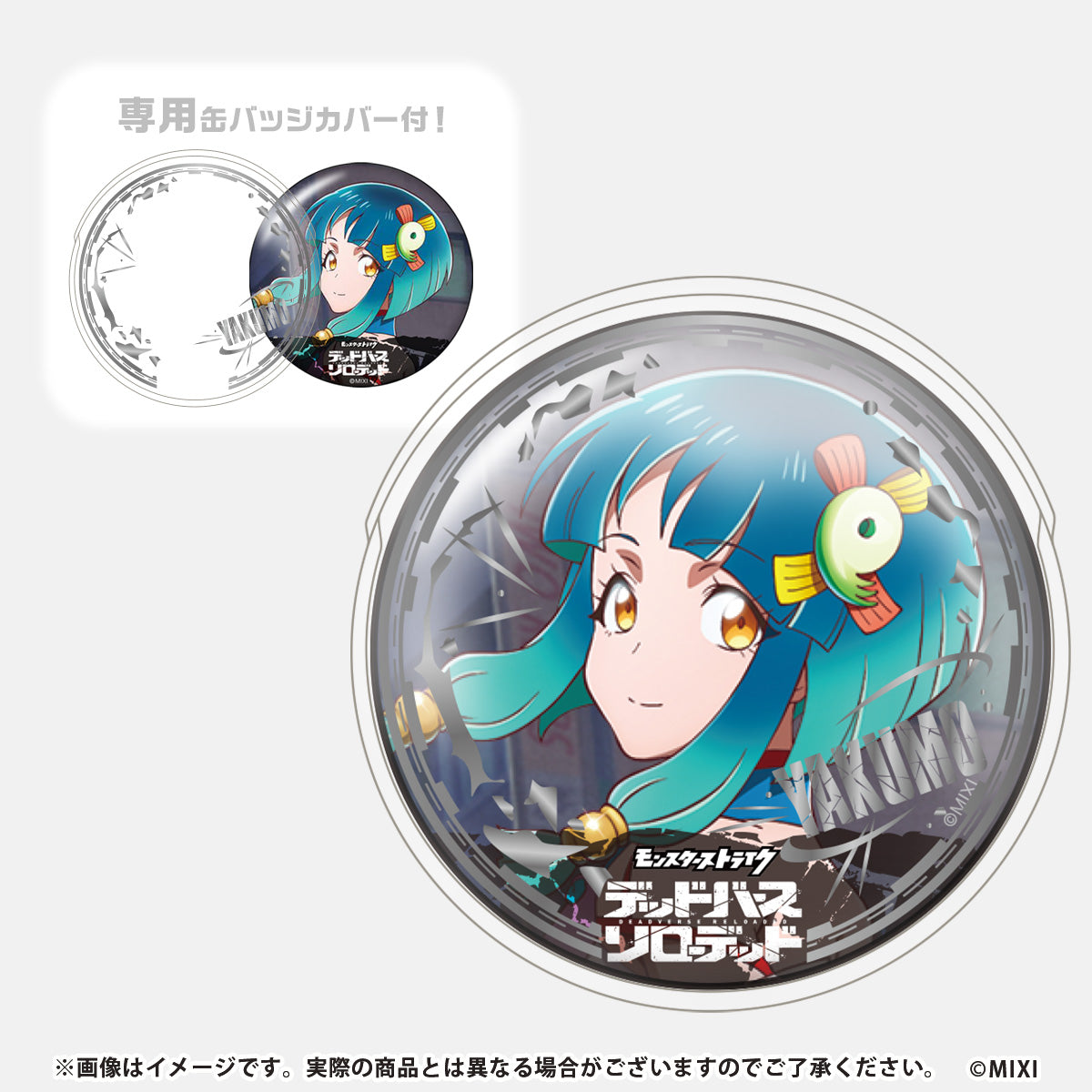 ヤクモグッズ｜モンスターストライク（モンスト）グッズの公式