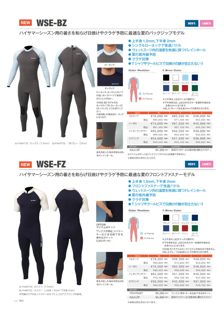 2024 ウエストスーツ | MOANA COASTAL SERVICE