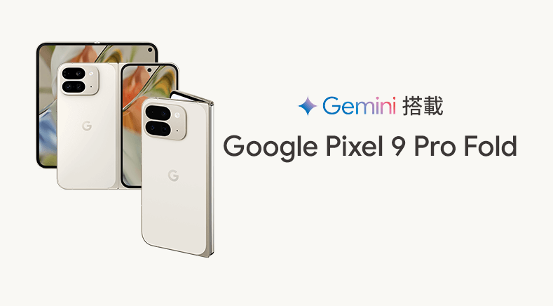 ソフトバンク「Google Pixel 9 Pro Fold」の特長と価格 | スマホ