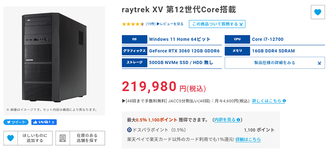 raytrek XV実機レビュー Core i7-12700搭載21万円台パソコン • 3DCG