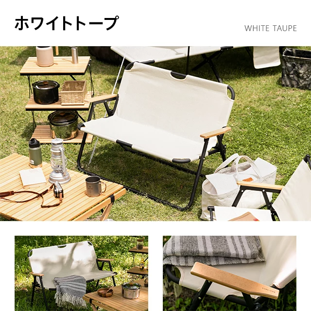 アウトドアチェア 2人掛け｜モダンデコ公式｜インテリア・家具の総合通販