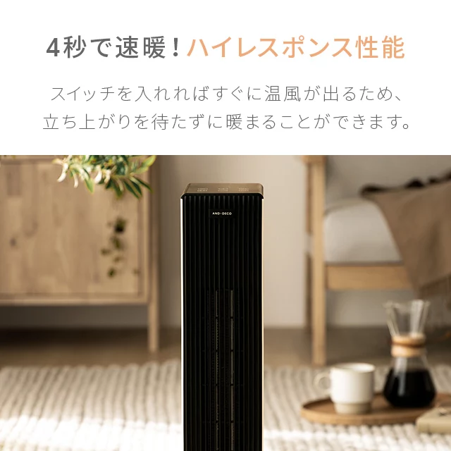 冷風機能付き セラミックヒーター｜モダンデコ公式｜インテリア・家具