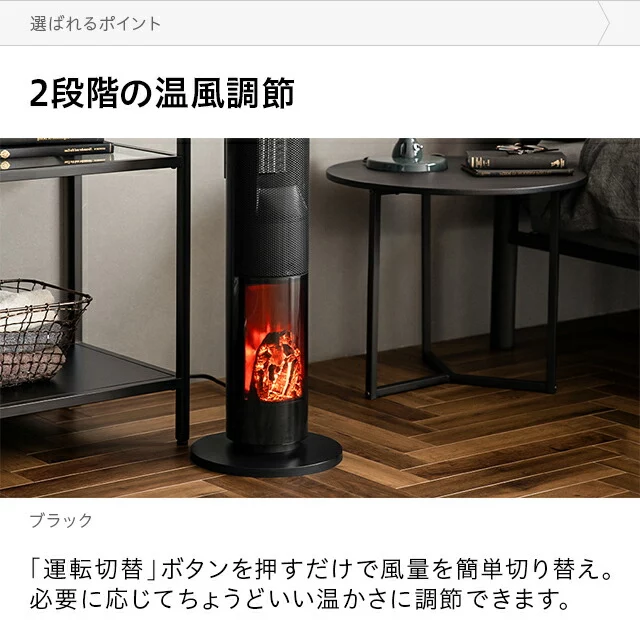 暖炉調照明付き セラミックファンヒーター｜モダンデコ公式