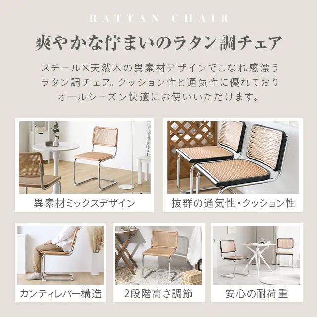 ラタンチェア 2脚セット｜モダンデコ公式｜インテリア・家具の総合通販