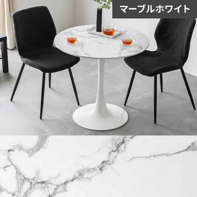 40%OFF対象！幅60/70/80cm ラウンドダイニング 大理石調 丸テーブル 2