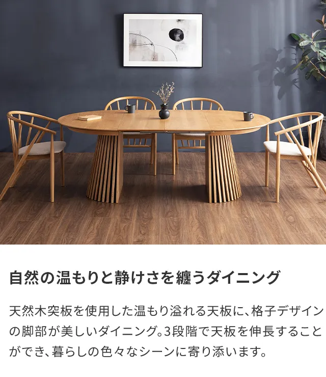 幅120~200cm 伸長式ラウンドダイニングテーブル 6人掛け 天然木突板
