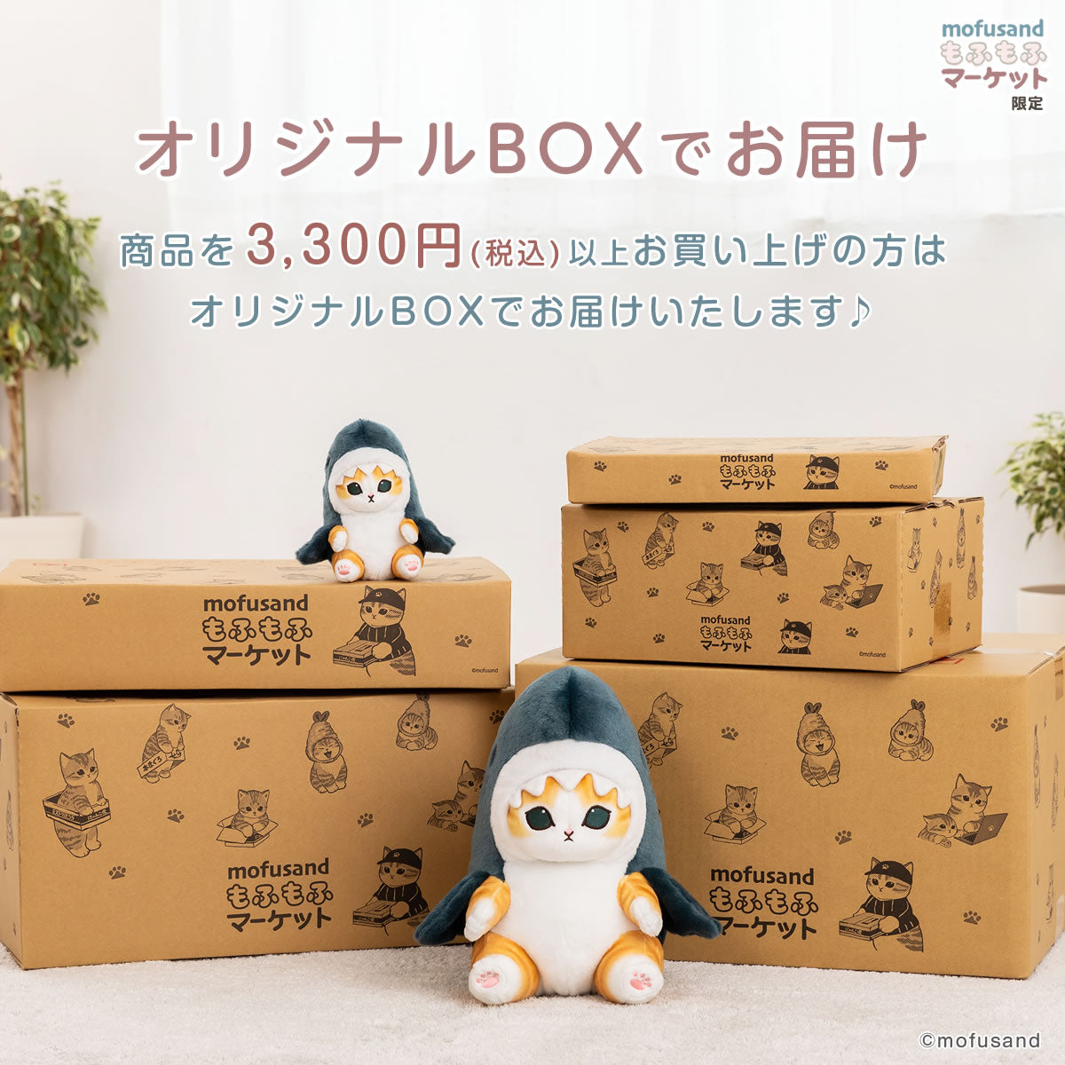 mofusandもふもふマーケット