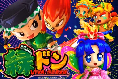 パチスロ音楽】緑ドン VIVA!情熱南米編 全曲紹介 | モゲスロ