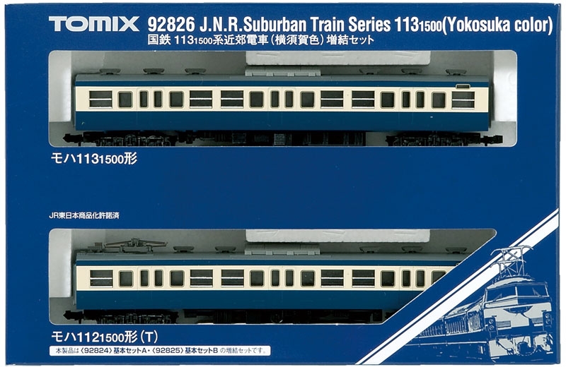 TOMIX】113系1500番台 横須賀線 2017年11月再生産 | モケイテツ