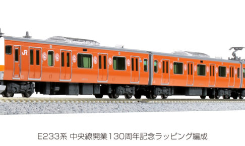 KATO】E231系500番台 山手線〈最終編成〉2020年6月発売 | モケイテツ