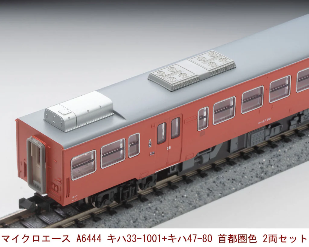 マイクロエース】キハ33-1001＋キハ47-80（首都圏色）2024年9月発売