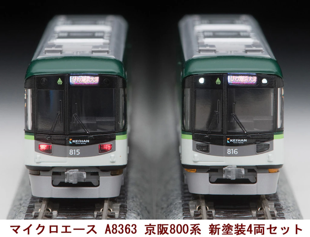 マイクロエース】京阪電車800系（新塗装）2024年7月再生産 | モケイテツ