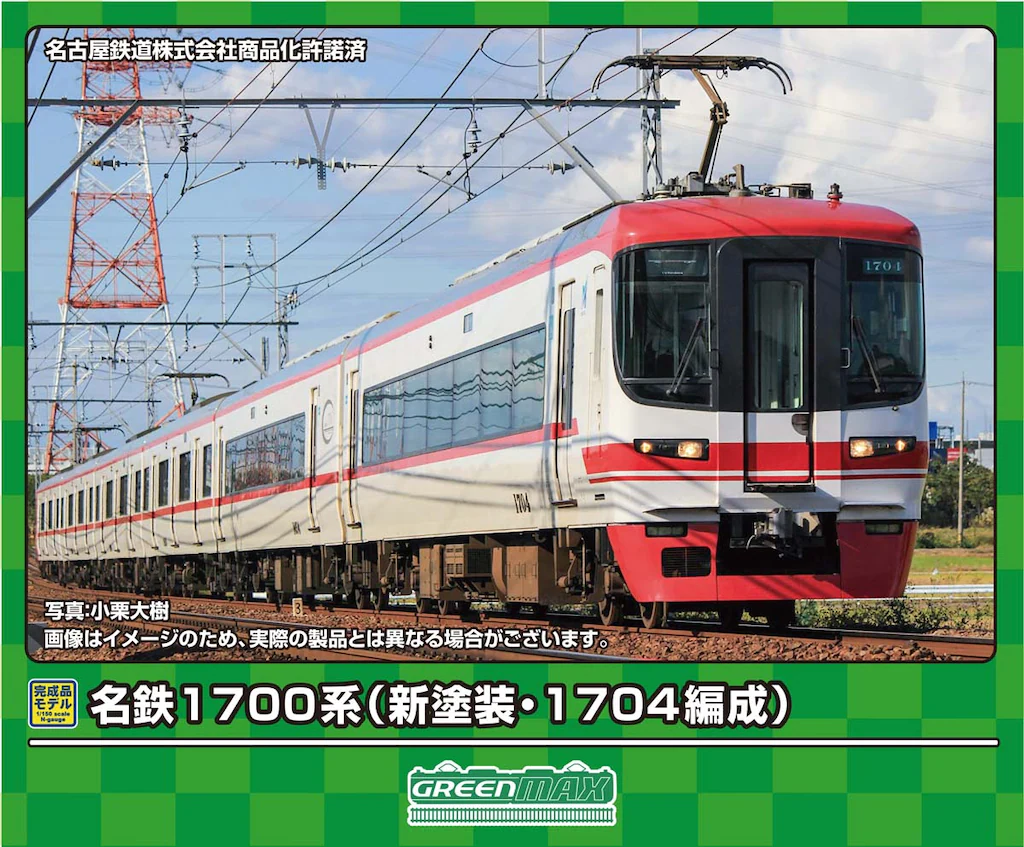 グリーンマックス】名鉄1700系（1704編成•新塗装）2024年8月発売