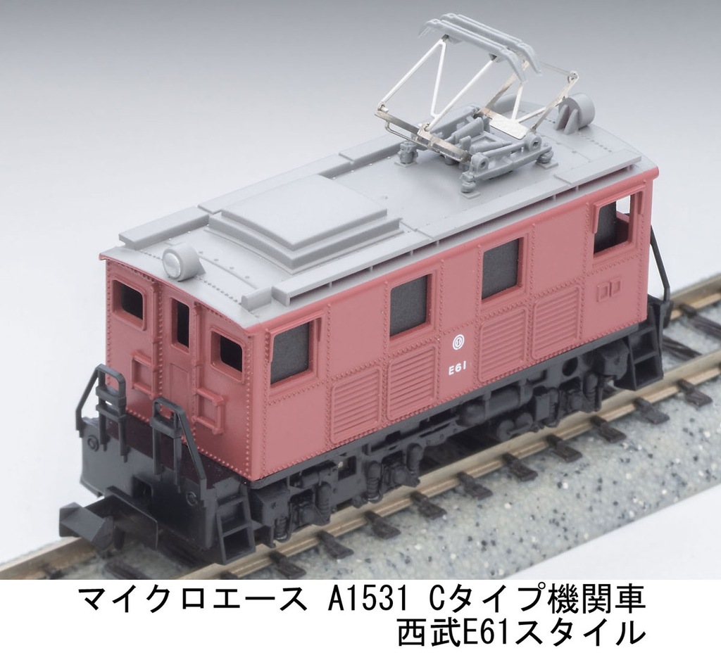 マイクロエース】Cタイプ機関車（西武E61スタイル）2024年8月発売