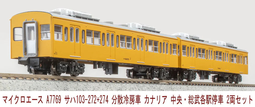 マイクロエース】サハ103-272+274 中央•総武各駅停車（分散冷房車