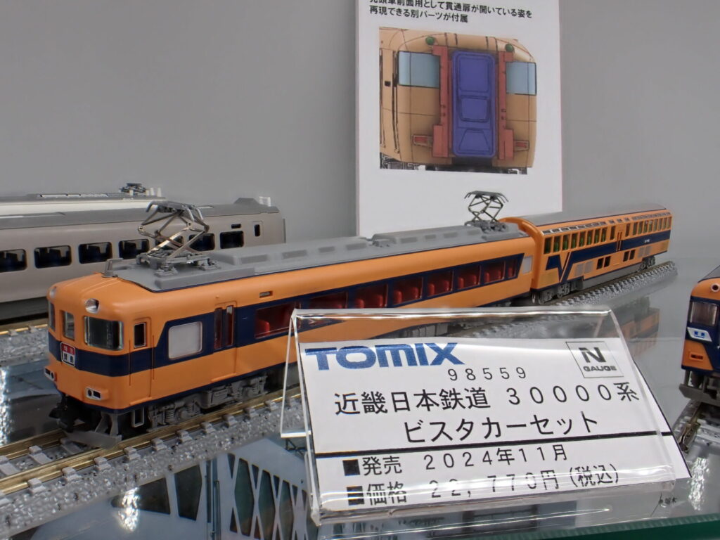 TOMIX】近鉄30000系 ビスタカー 2024年12月発売 | モケイテツ