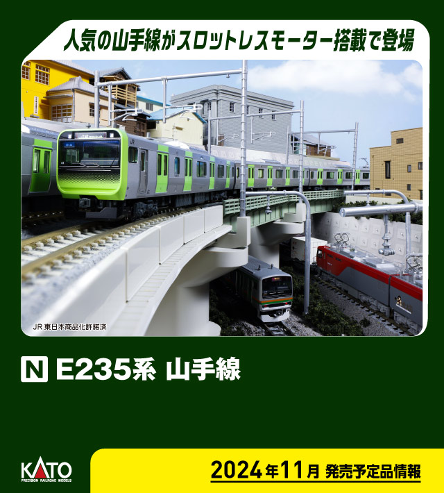 KATO】Nゲージスターターセット E235系山手線 2024年12月発売 | モケイテツ