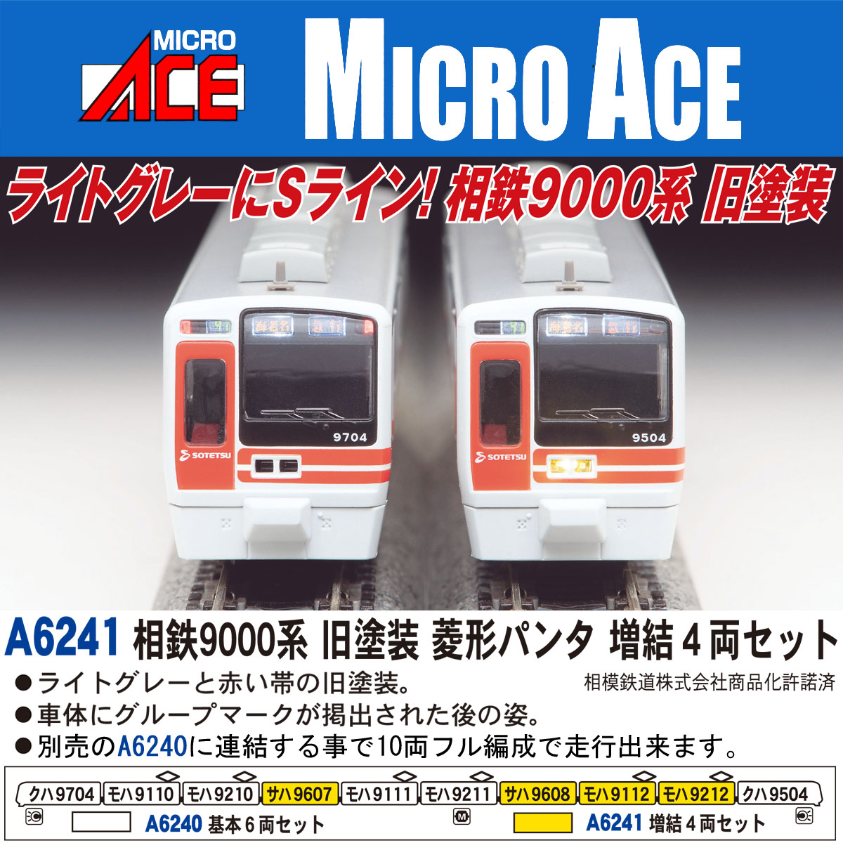 マイクロエース】相鉄9000系（旧塗装・菱形パンタ）2025年4月再生産