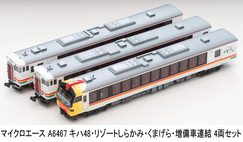 マイクロエース】キハ48形 リゾートしらかみ•くまげら編成（増備車連結