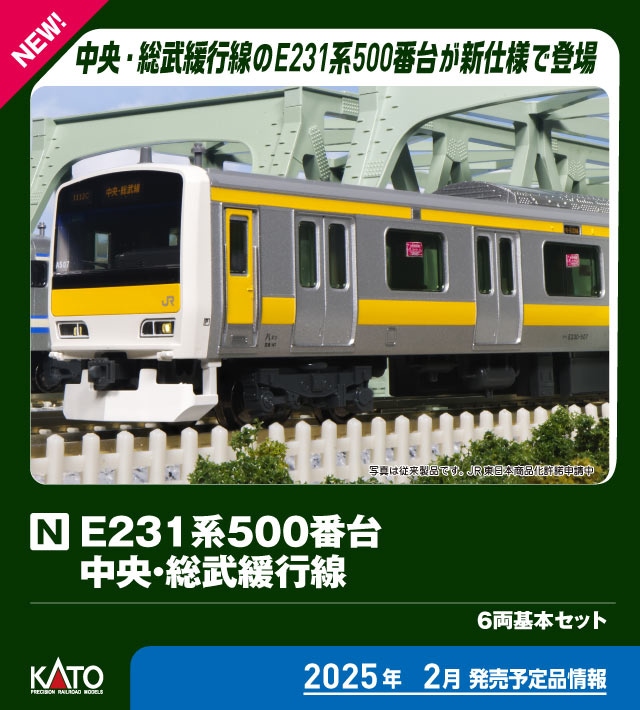 KATO】E231系500番台 中央•総武緩行線 2025年3月発売 | モケイテツ