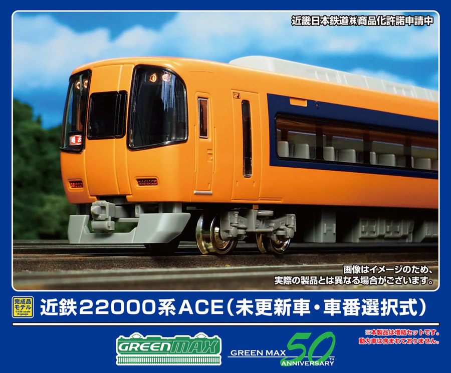 グリーンマックス】近鉄22000系 ACE（未更新車）2025年2月発売