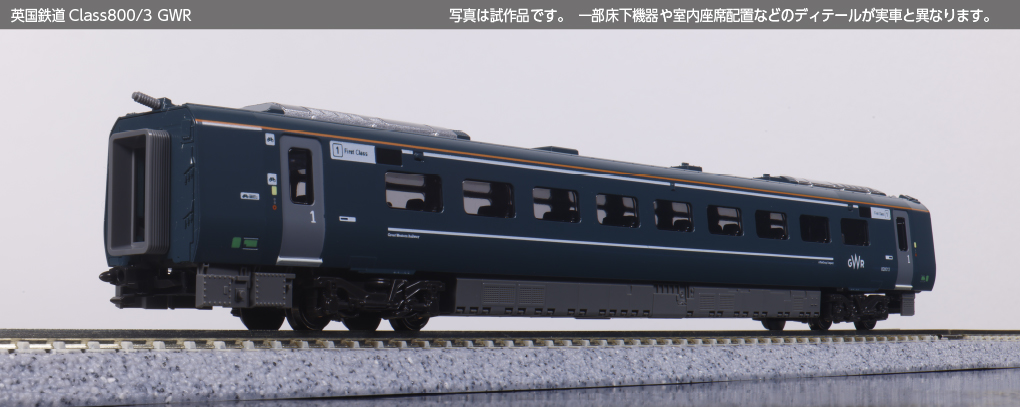 KATO】英国鉄道 Class800/3 GWR 2025年5月発売 | モケイテツ