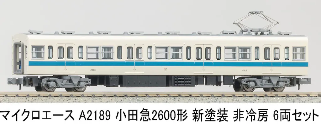 マイクロエース】小田急2600形（新塗装•非冷房）2025年5月発売